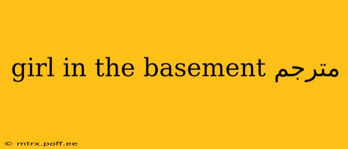 girl in the basement مترجم