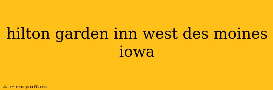 hilton garden inn west des moines iowa