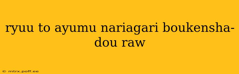 ryuu to ayumu nariagari boukensha-dou raw