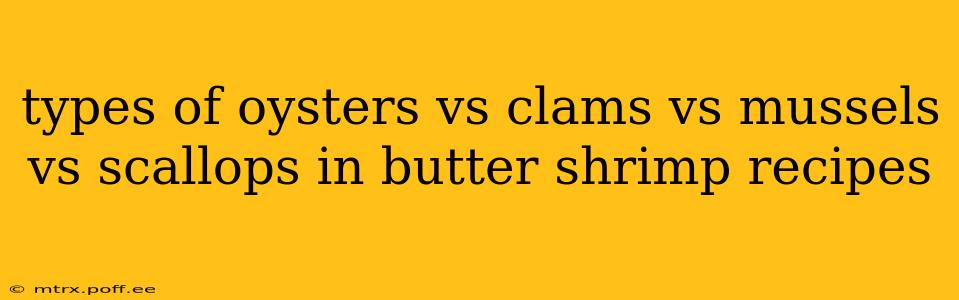 types of oysters vs clams vs mussels vs scallops in butter shrimp recipes